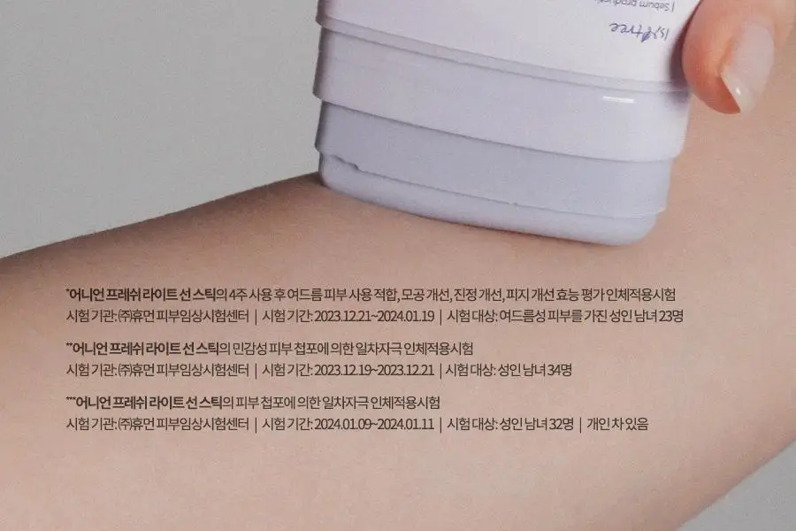 [1+1, 광노화 선케어] 이즈앤트리 어니언 프레쉬 라이트 선 스틱 22g 상세페이지 20